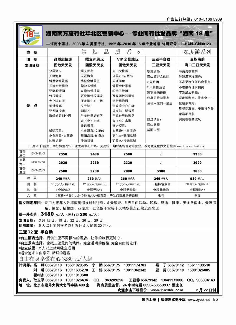 18度海南同业批发2页2