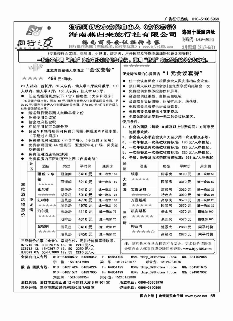 海南同行之友2黑第一