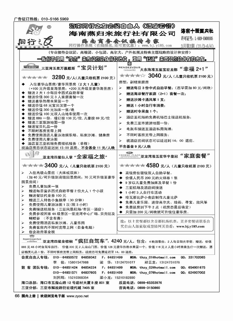 海南同行之友2黑第一2