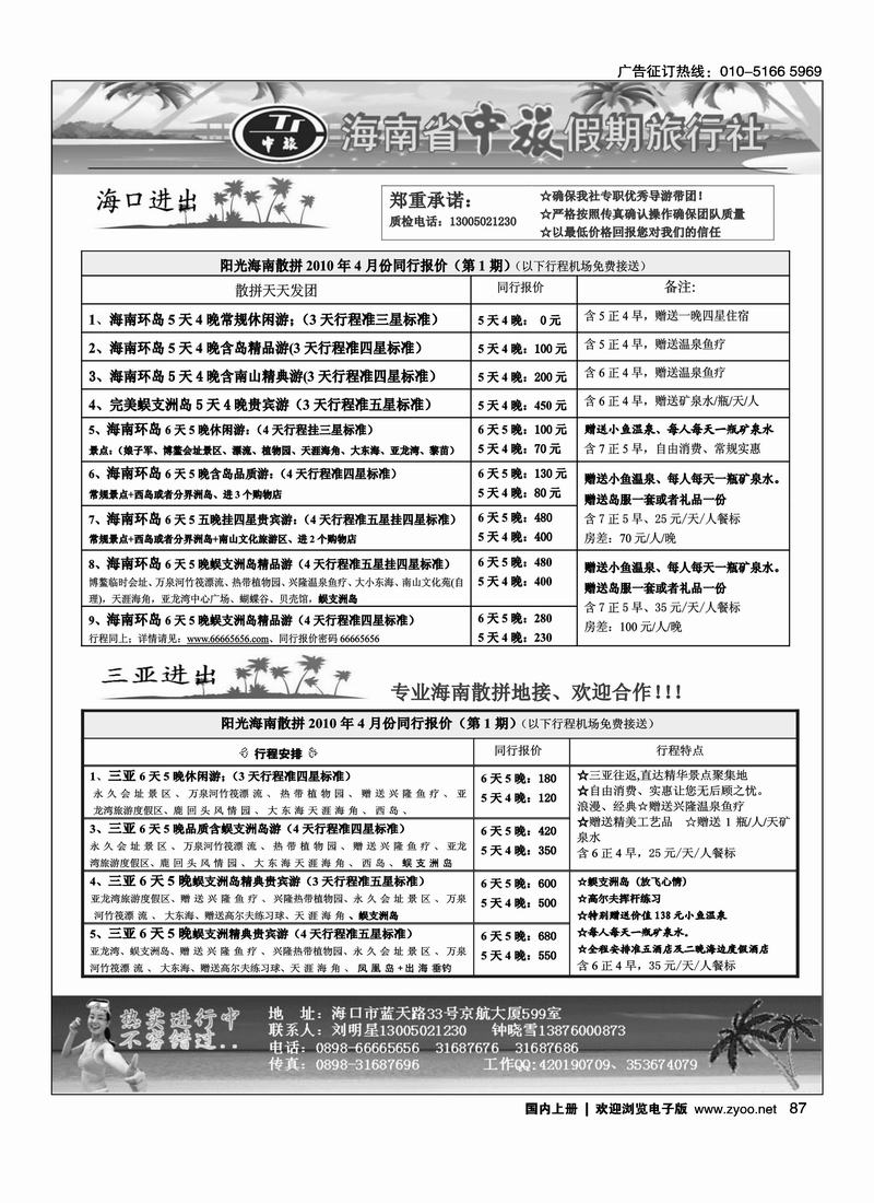 海南省中旅假期旅行社-海南品质地接（刘明星）