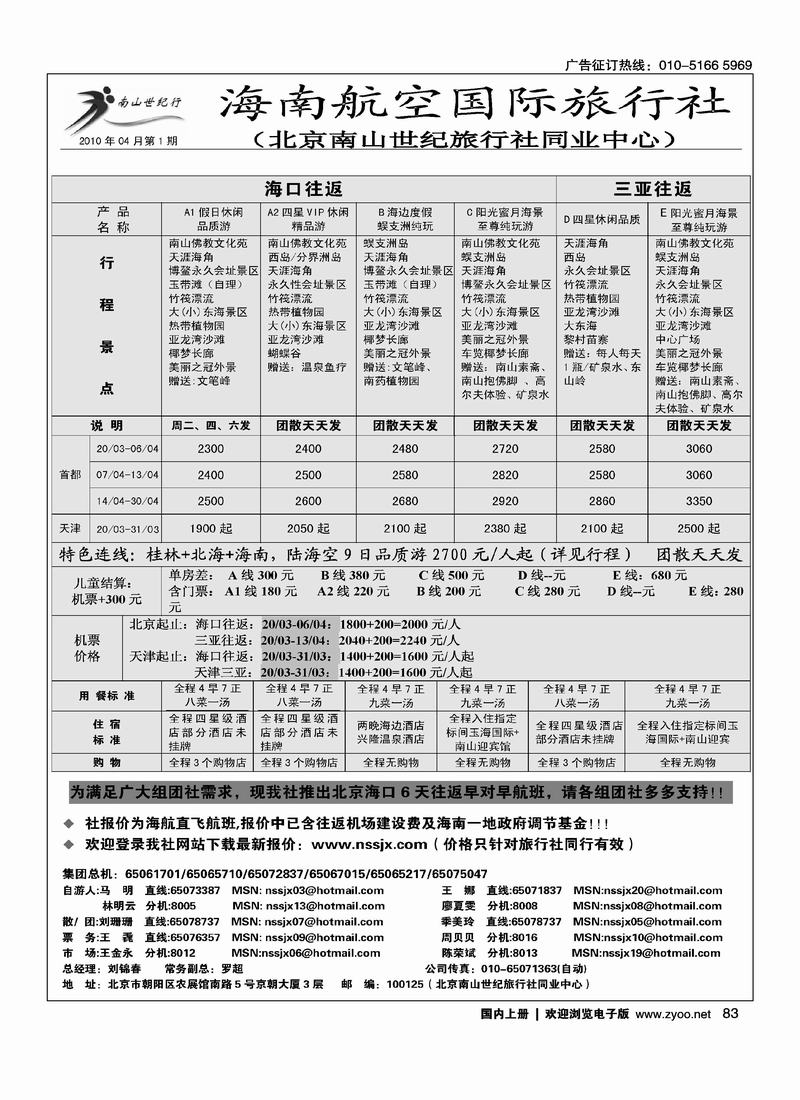 海南航空国旅·南山世纪行3黑3