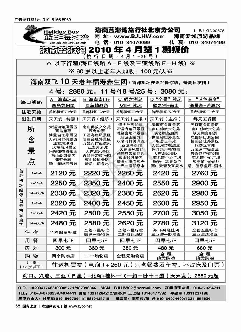 海南蓝海湾旅行社北京公司（3页）前两页对开海南第三位