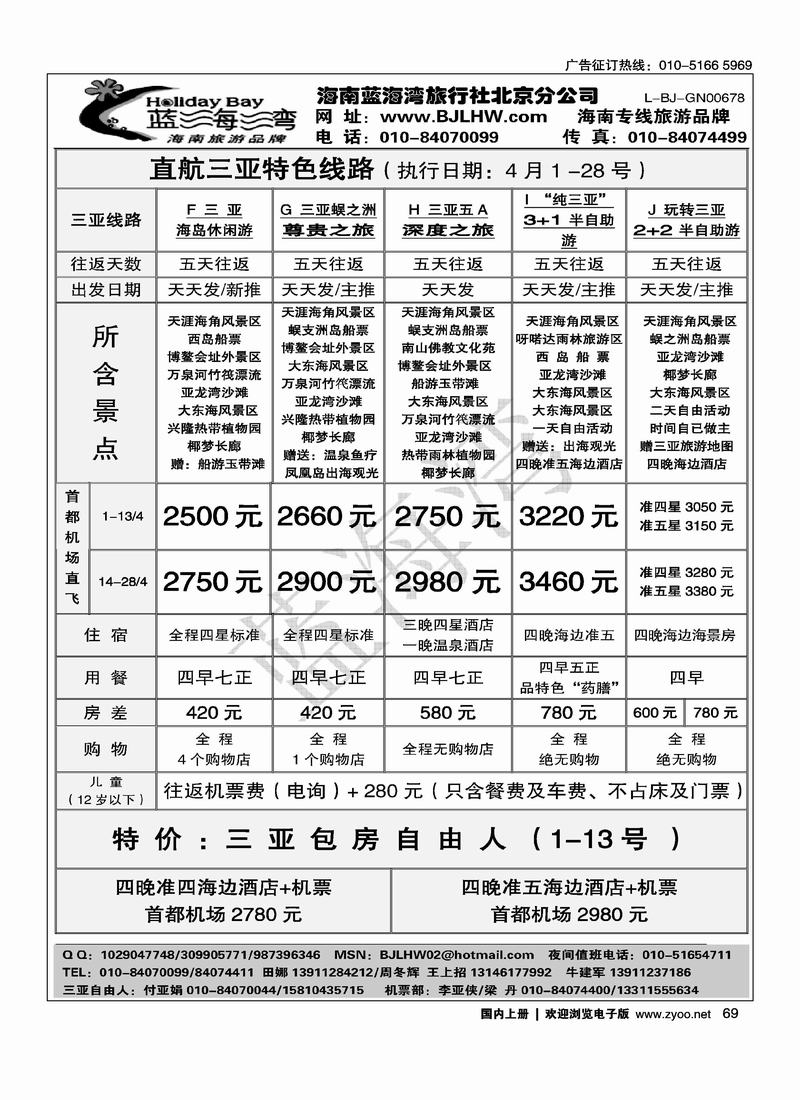 海南蓝海湾旅行社北京公司（3页）前两页对开海南第三位2