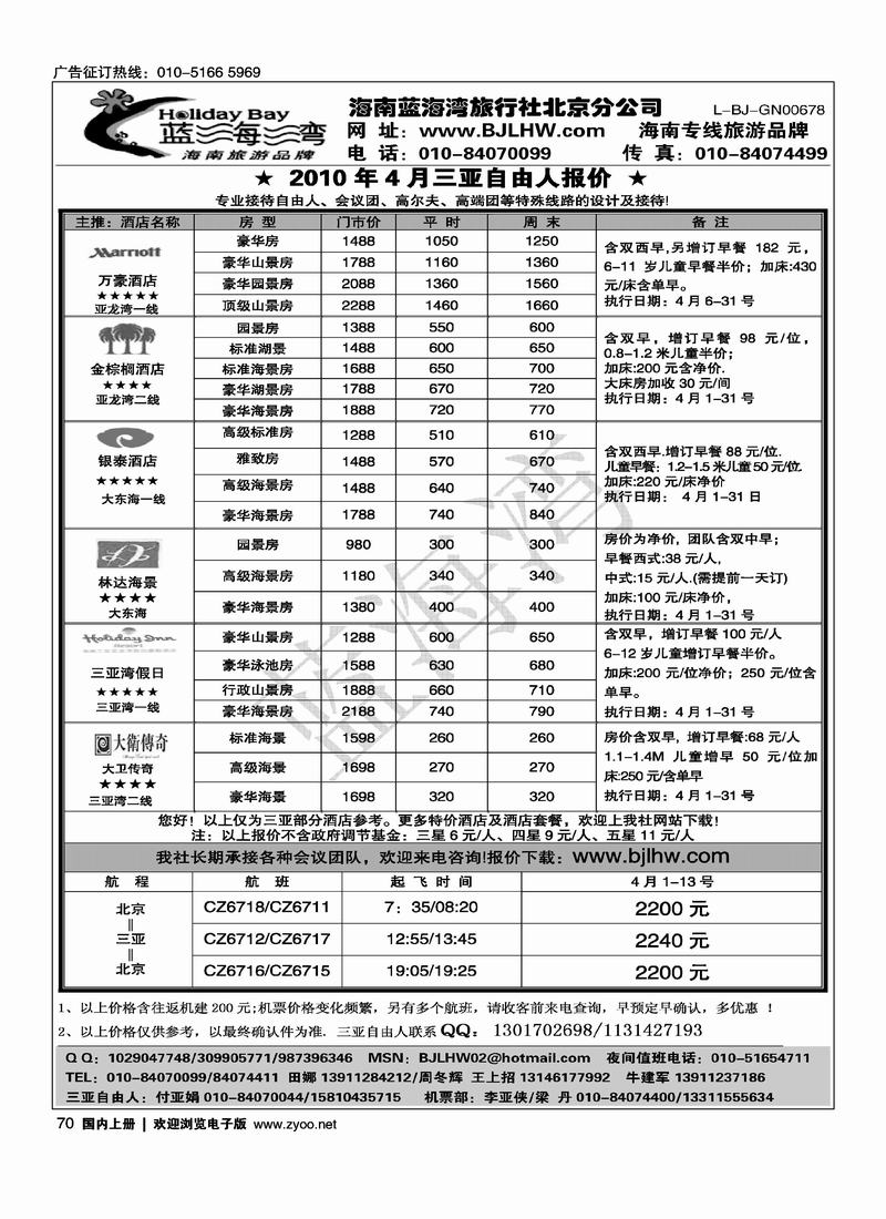 海南蓝海湾旅行社北京公司（3页）前两页对开海南第三位3