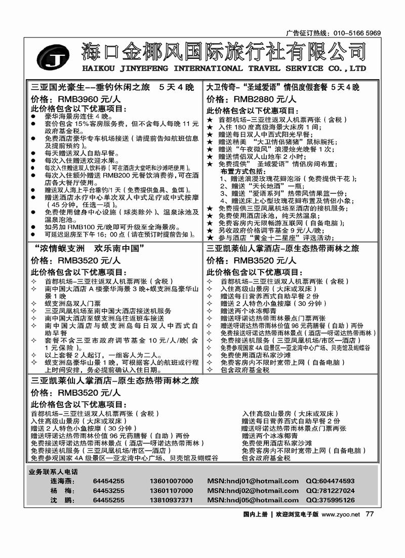 海南金椰风（2黑）对开2