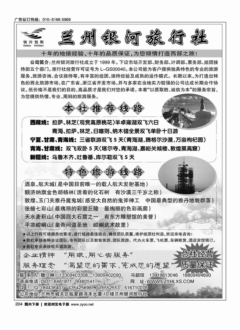 兰州银河旅行社1