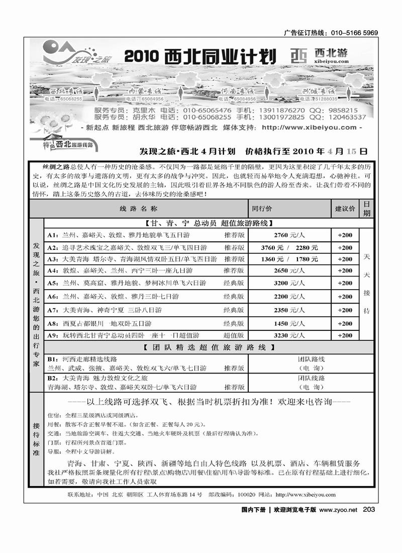 发现之旅·西北游