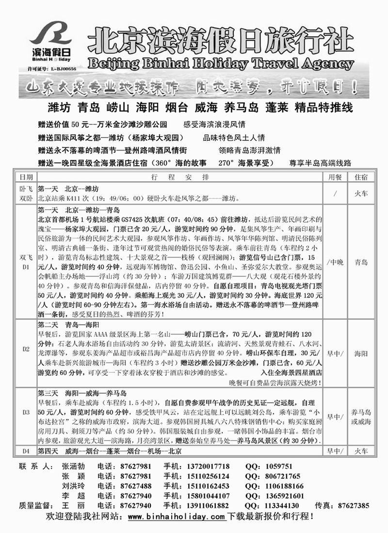 滨海假日精品双飞_页面_1
