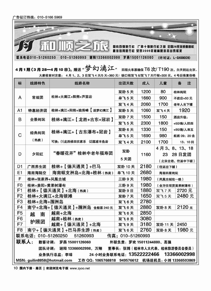 桂林和顺国际旅行社