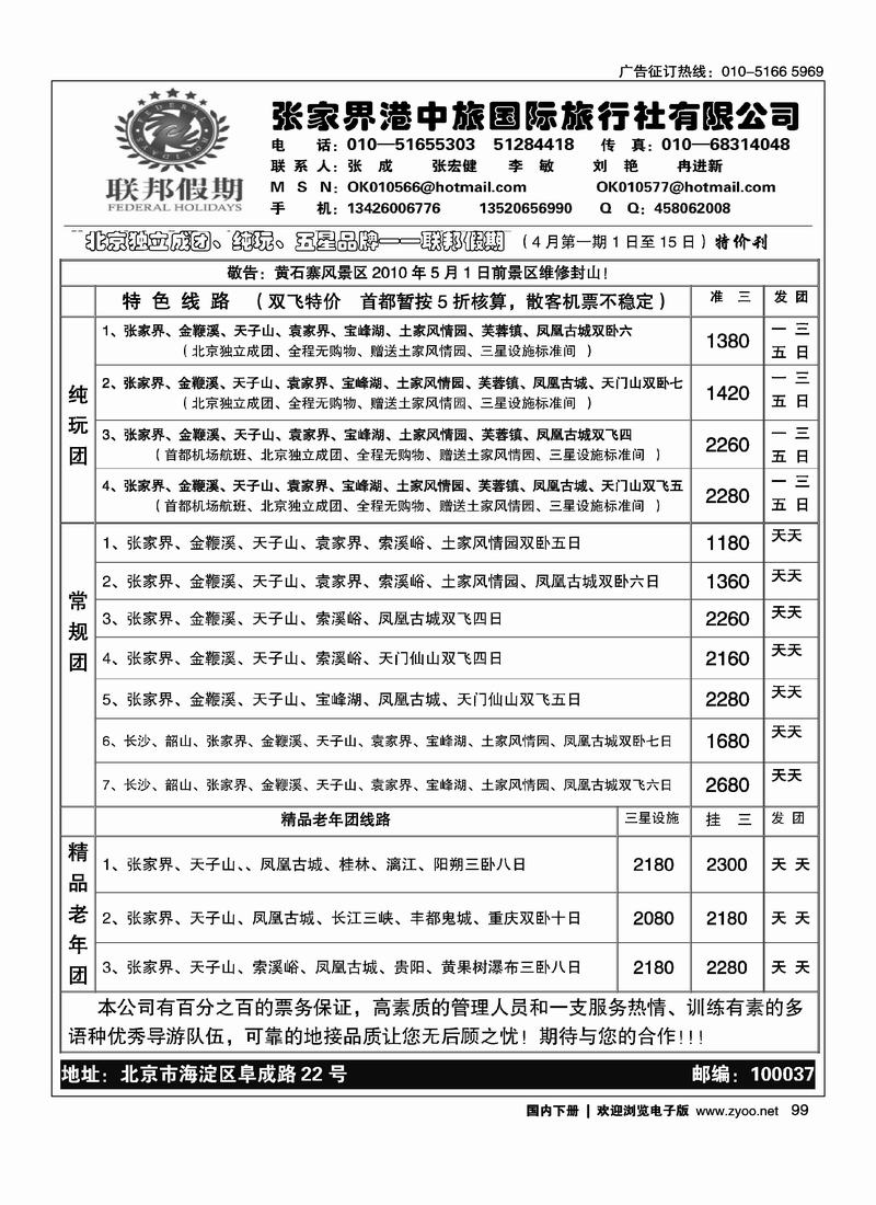 联邦假期张家界港中旅