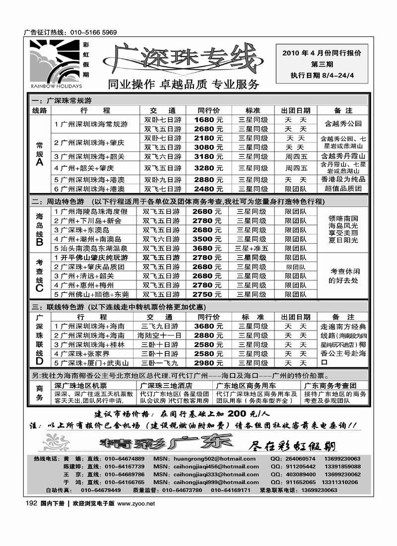 彩虹假期·广深珠专线(1页)