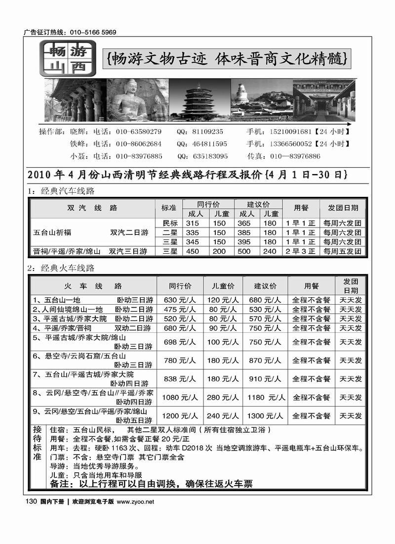 畅游山西1页孙哥