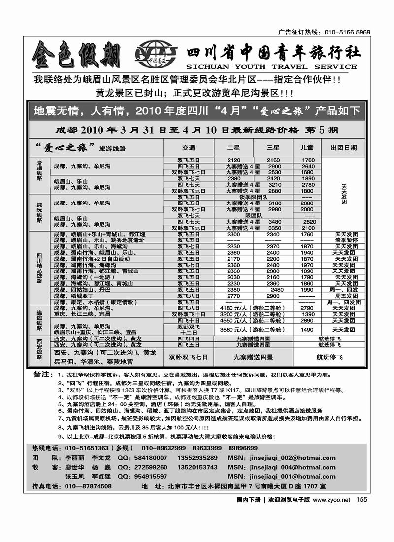 印象西部（原天府之旅）之天下四川（必须往前放）