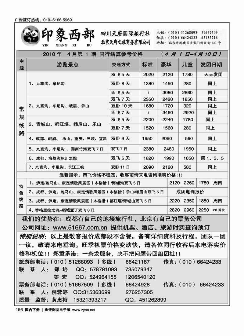 四川专线·美华假期