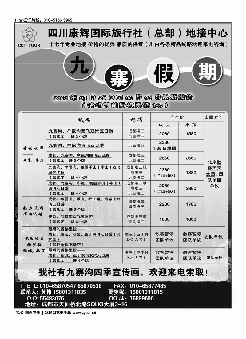 四川康辉地接中心—九寨假期