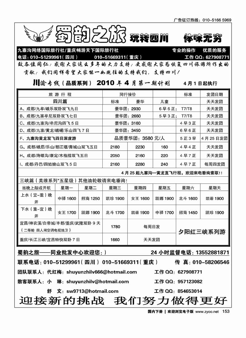 蜀韵之旅·四川专线 第三