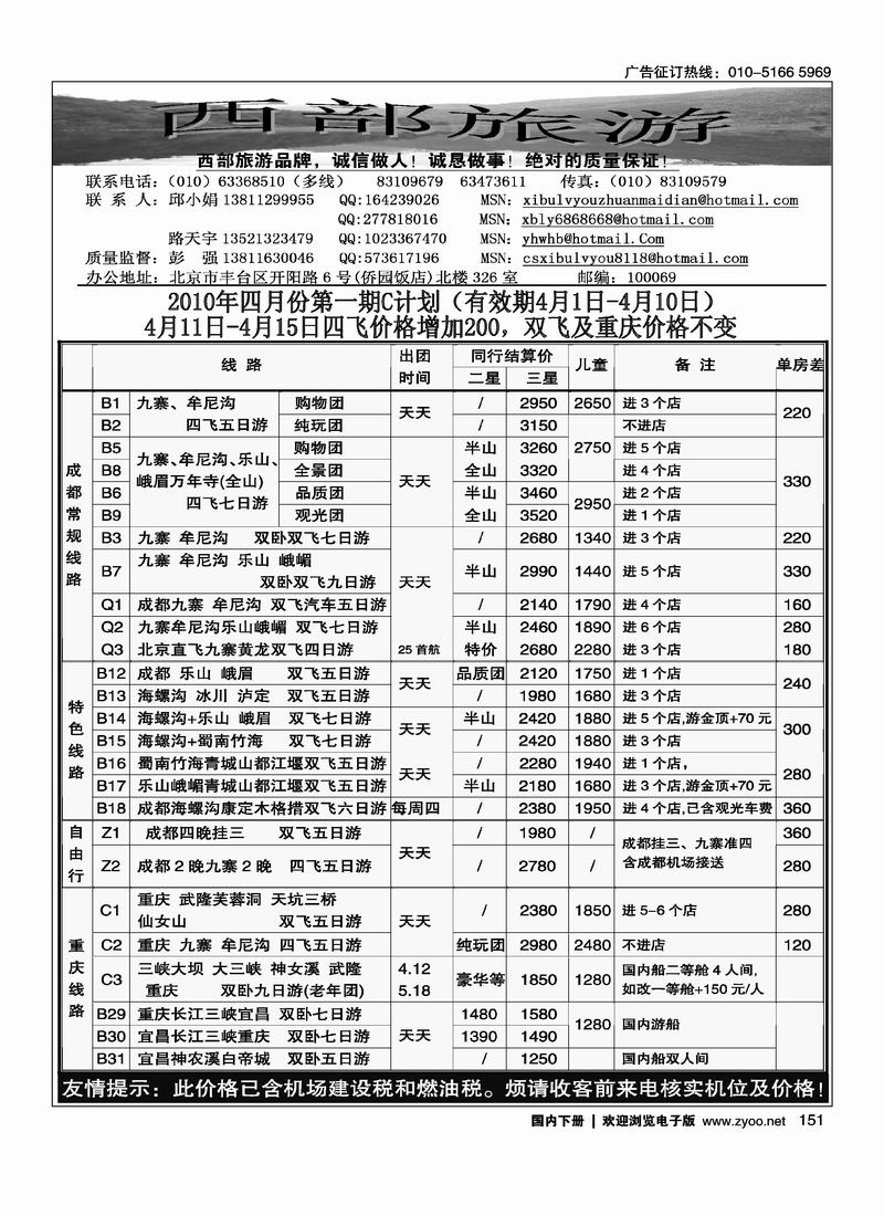西部旅游