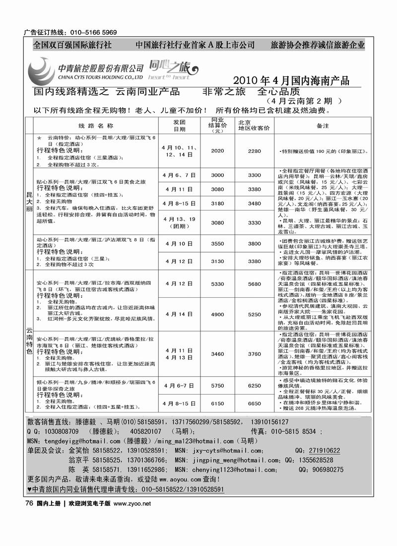 中青旅品质产品专卖(云南）2黑