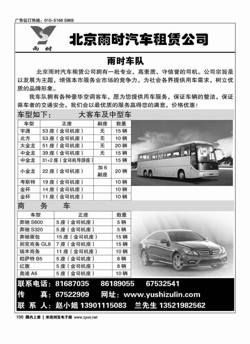 北京雨时租赁（大车）（商务车）