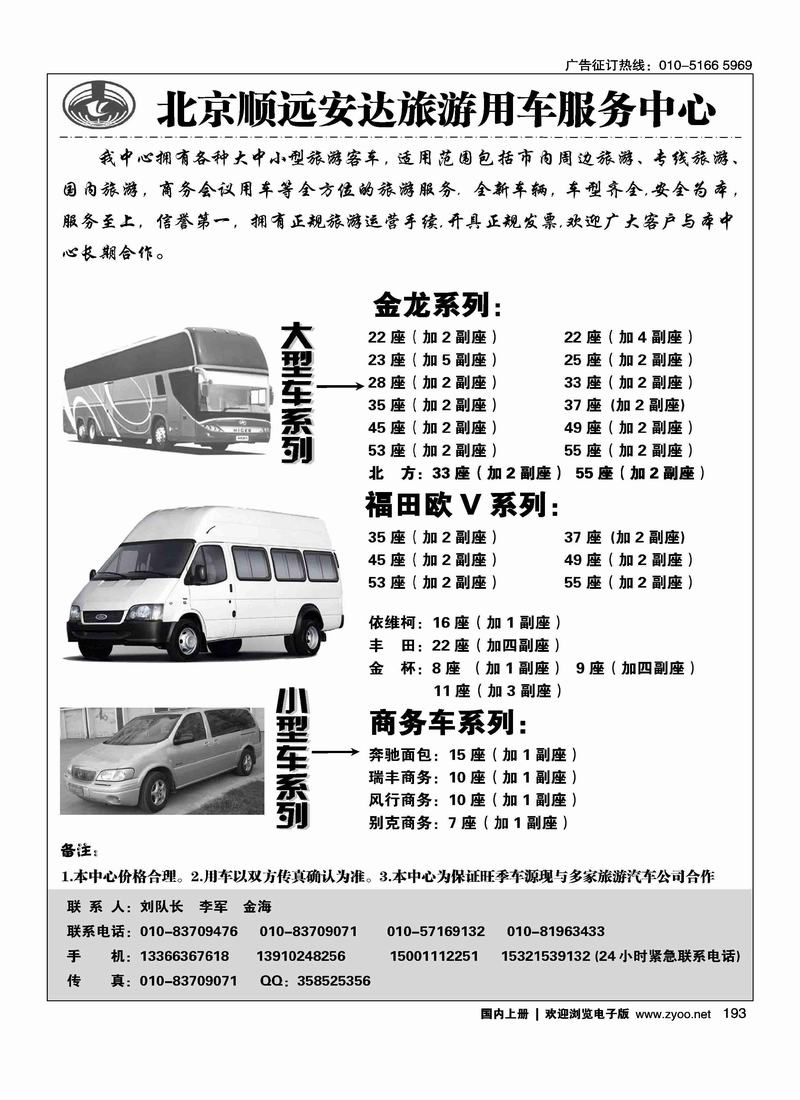 北京顺远安达旅游用车服务中心