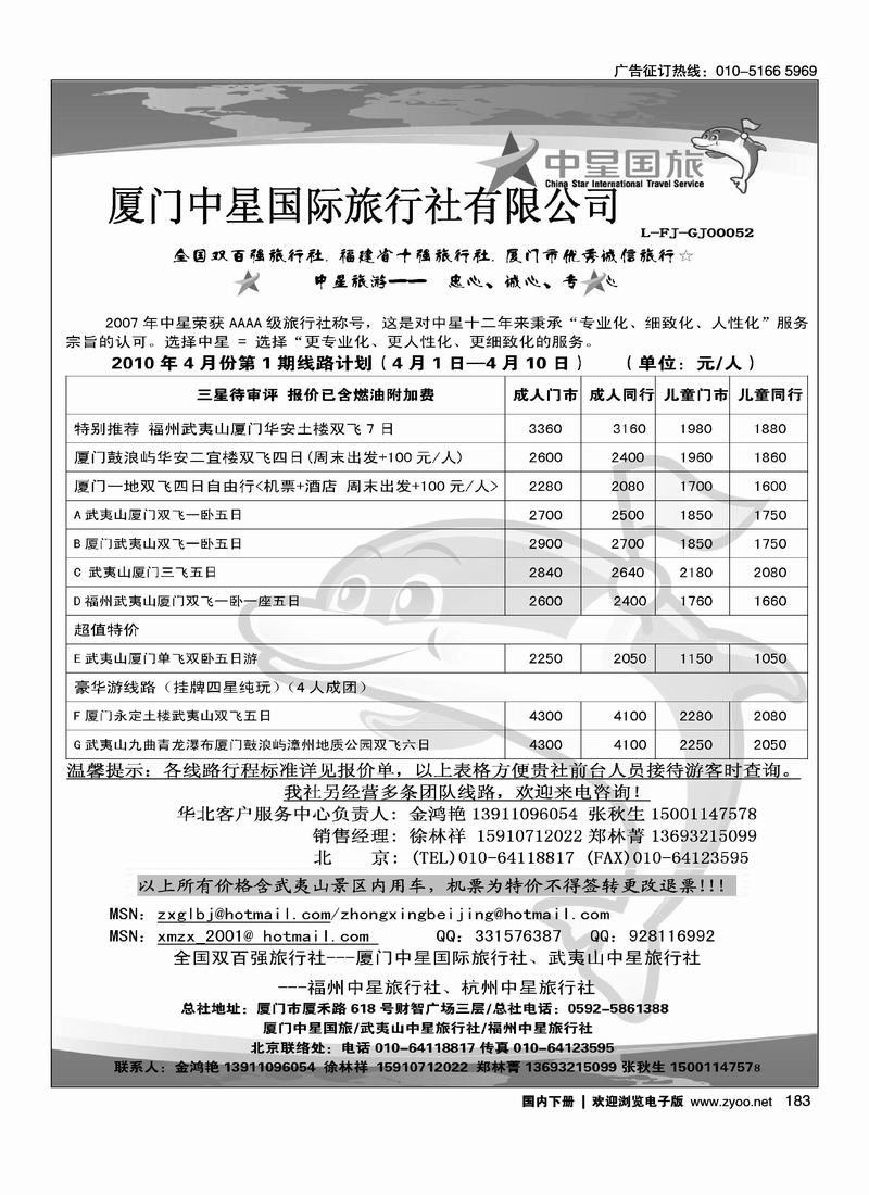 厦门中星旅