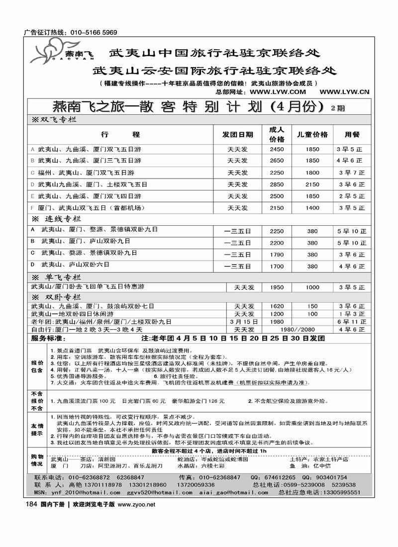 福建武夷山·燕南飞之旅