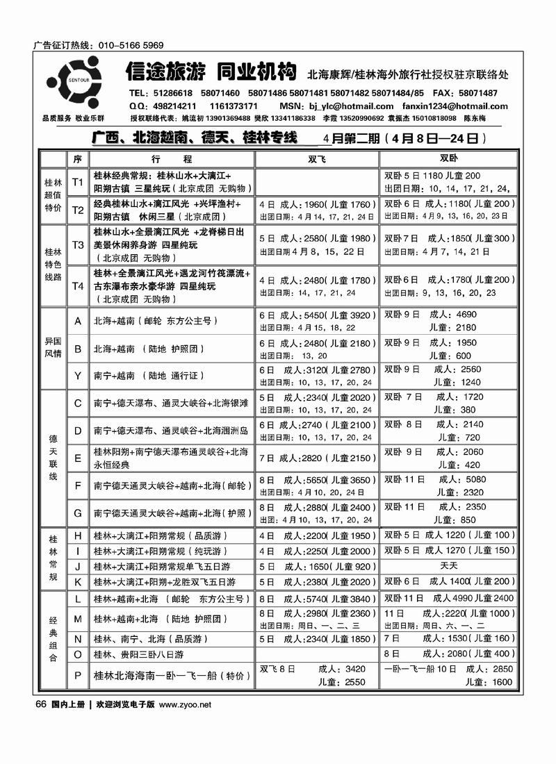 信途旅游·广西专线（1页）