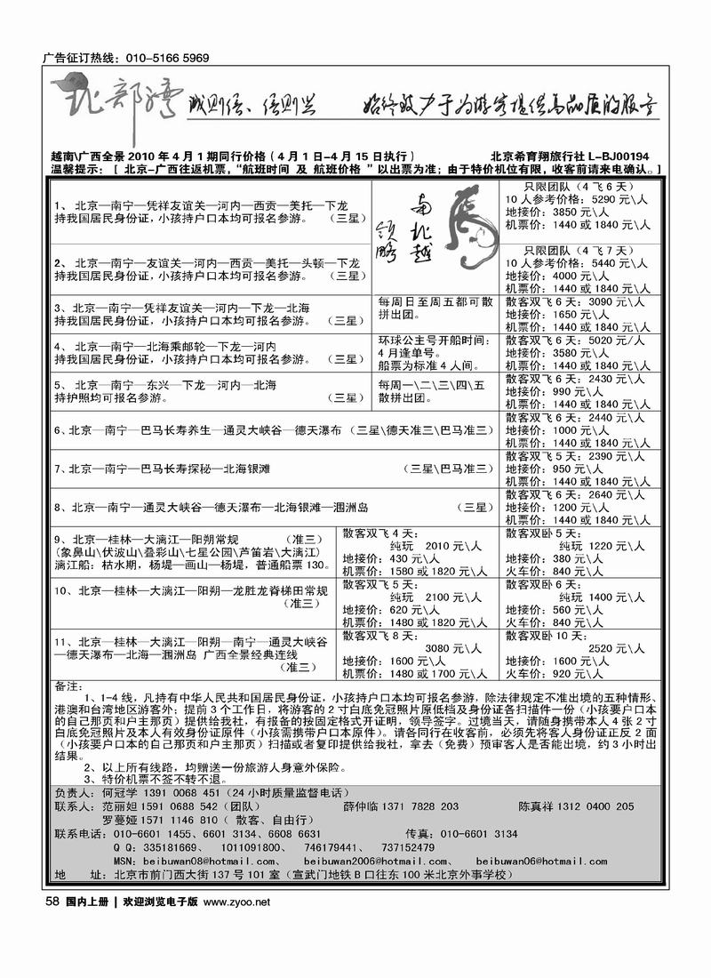 北部湾--广西越南专线