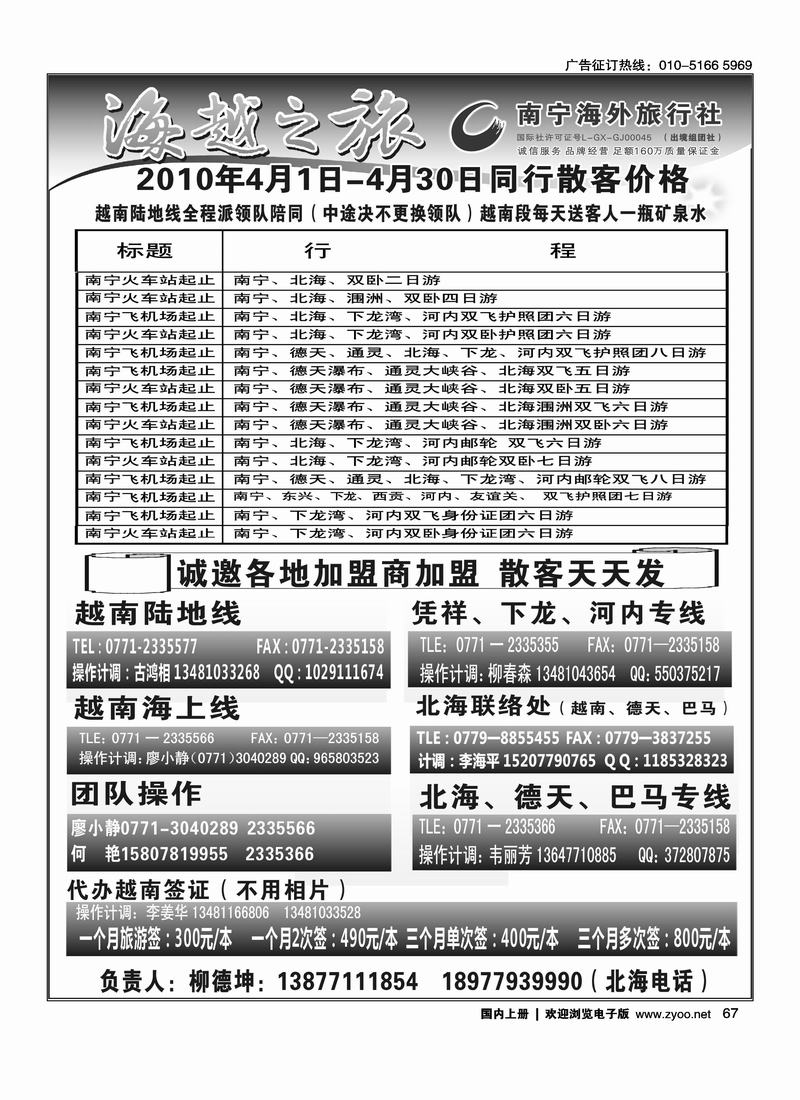 海越之旅