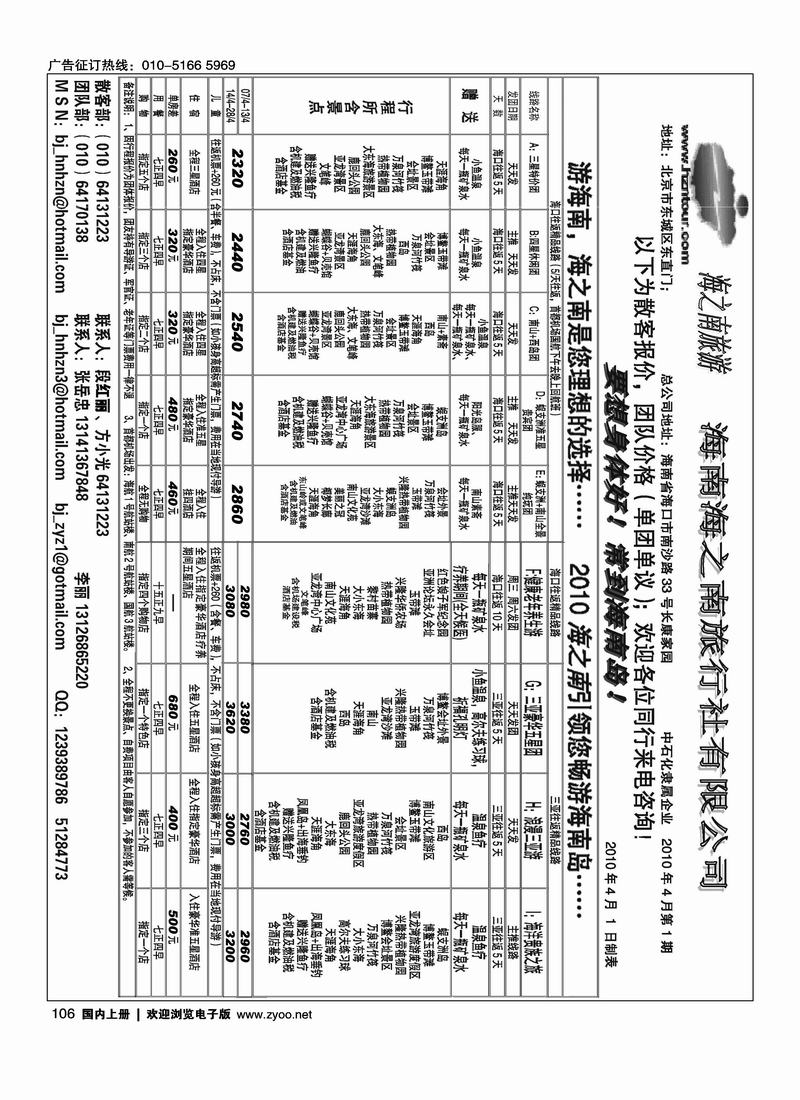 海南海之南旅行社北京办事处
