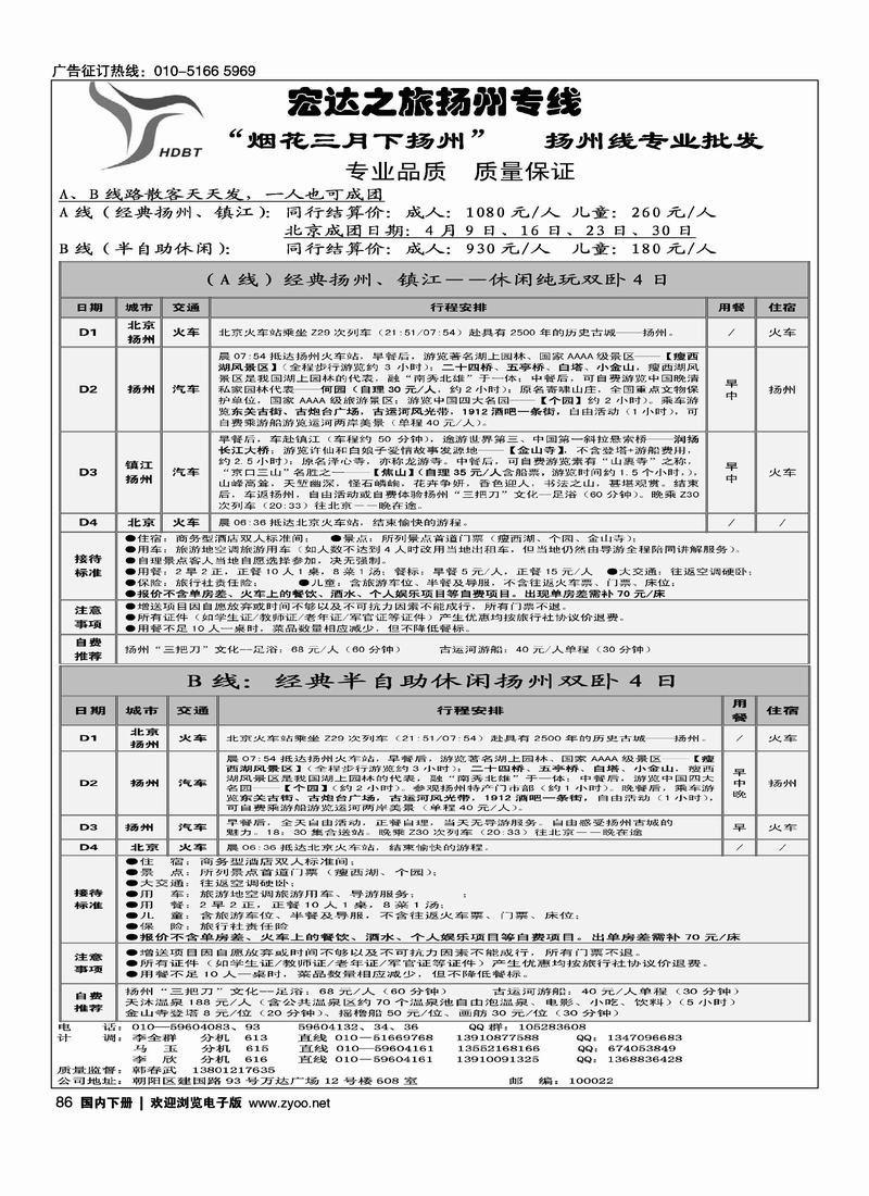 宏达国旅 扬州专线