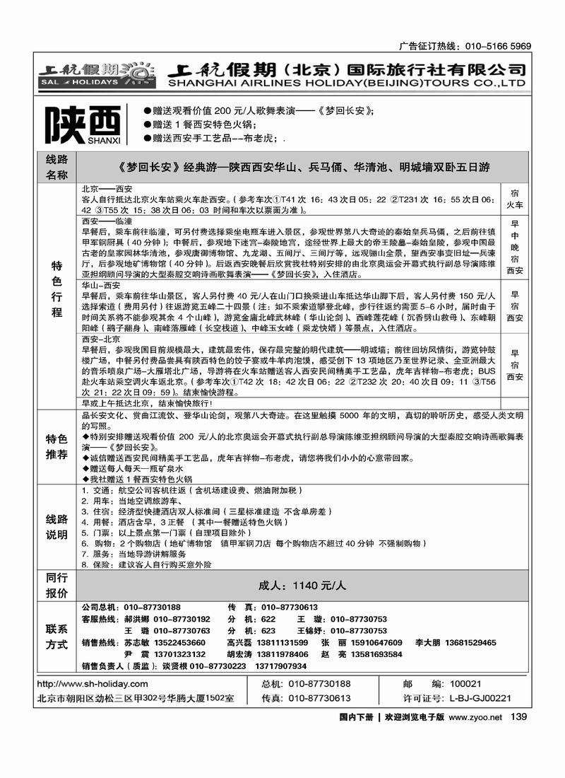 上航假期(陕西)1页