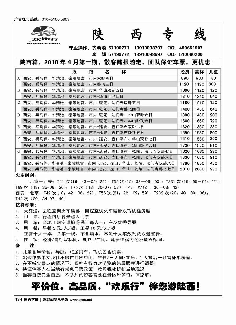 欢乐行--陕西专线 陕西第二位
