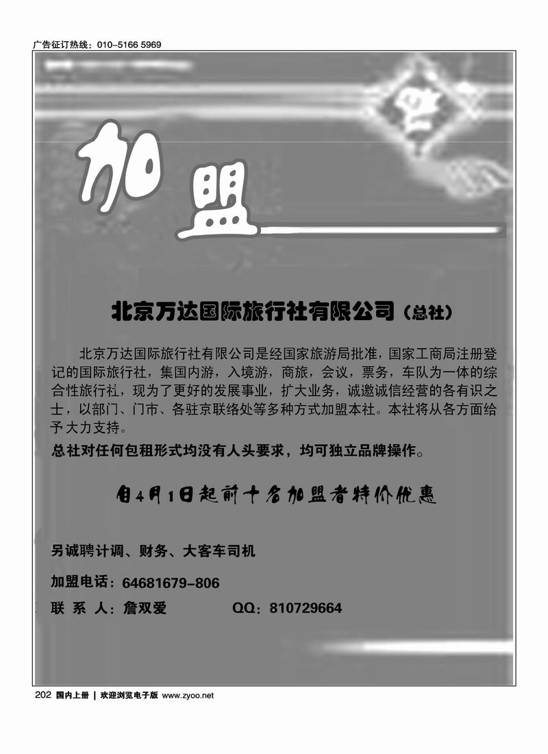 万达国际旅行社