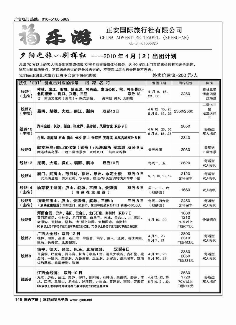 福乐游-中老年专线（左）