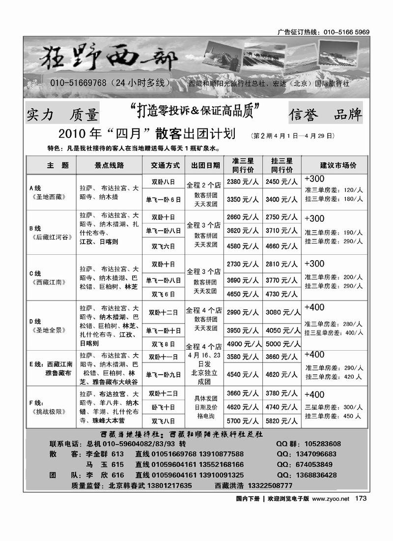 狂野西部·西藏专线
