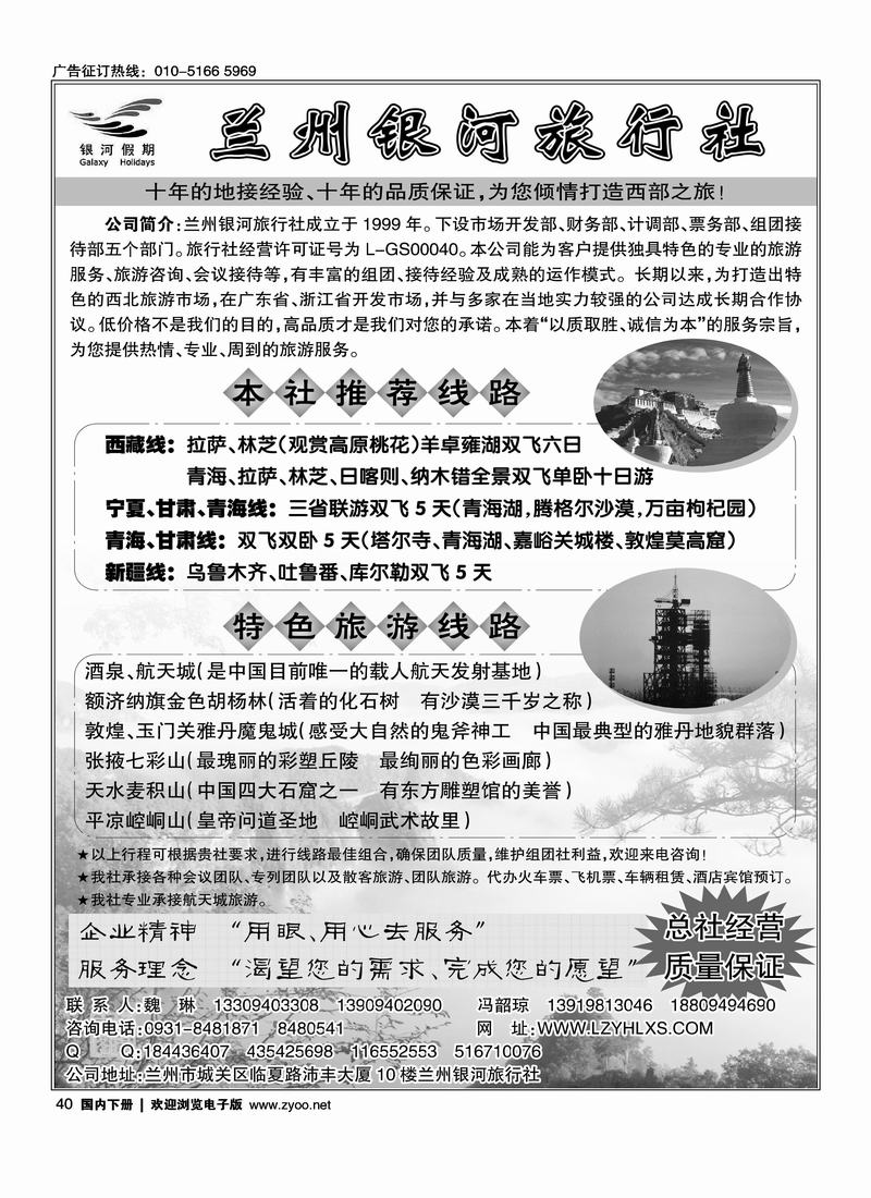 兰州银河旅行社           (麻烦往前排 )