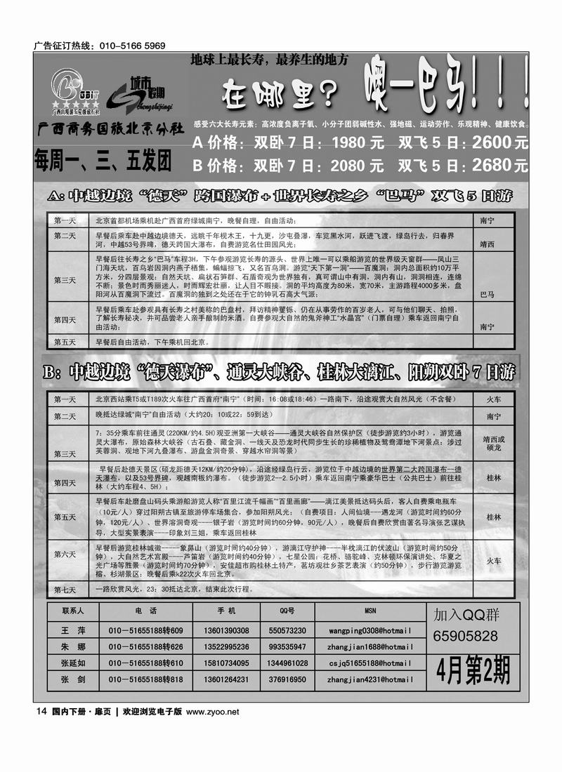 城市假期·广西专线（前排）对开1
