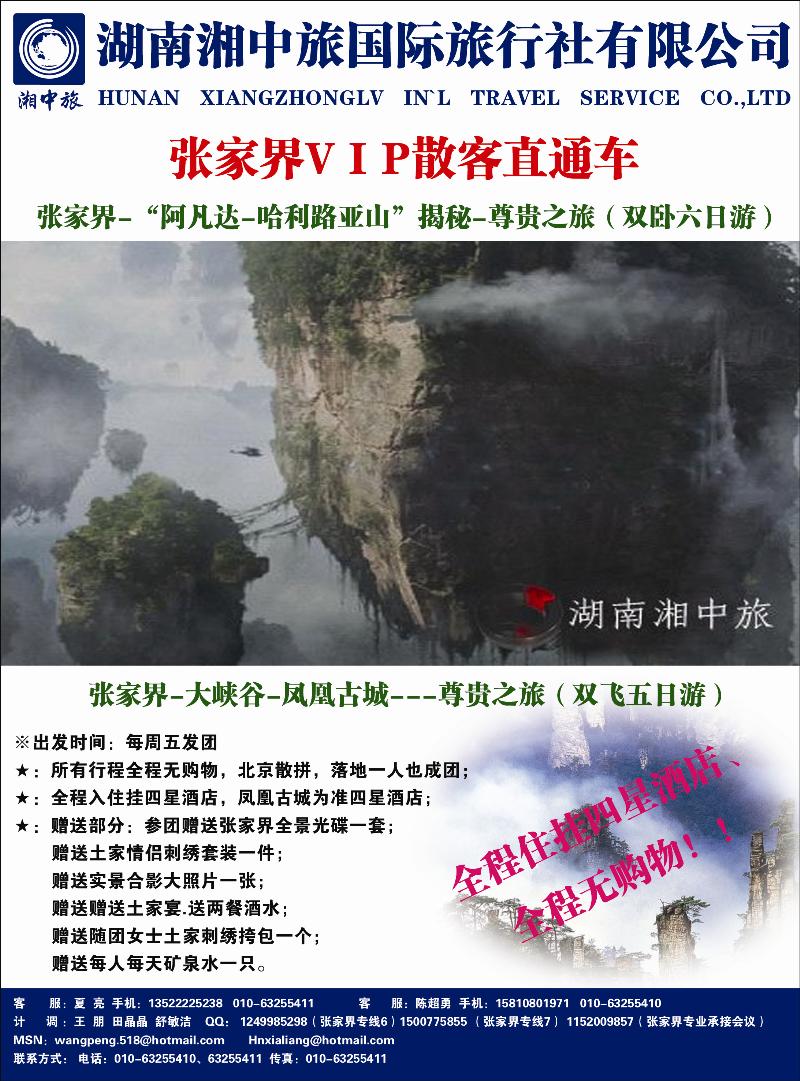 湖南湘中旅国际旅行社有限公司 副本