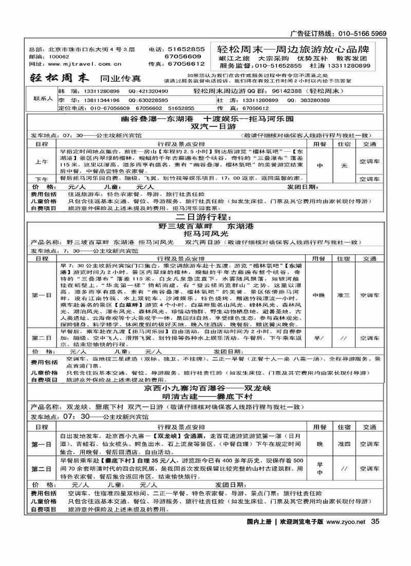 轻松周末 2黑对开2