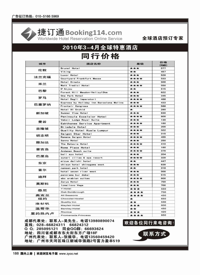捷订通-欧洲特惠酒店