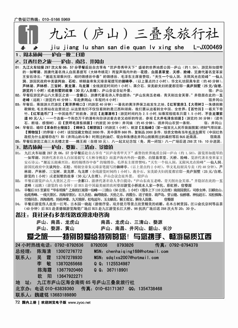 九江（庐山）三叠泉旅行社