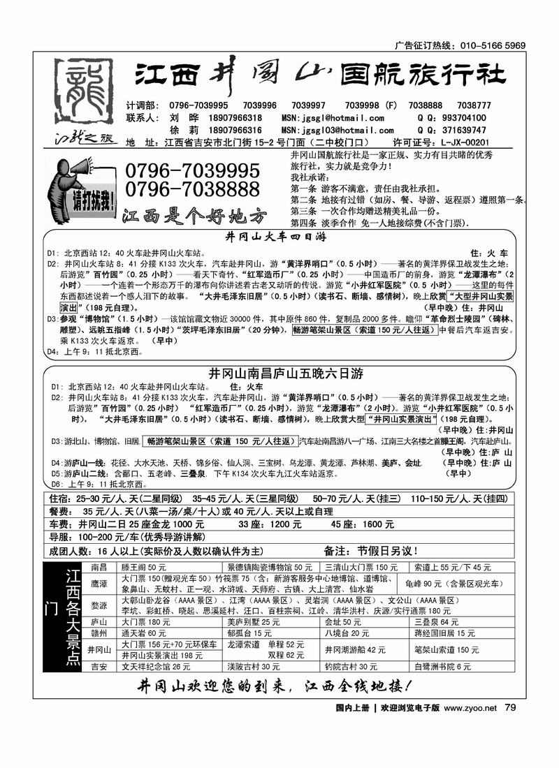 井冈山国航旅行社