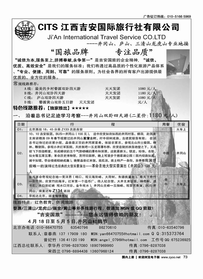 江西吉安国际旅行社1页-------章春燕