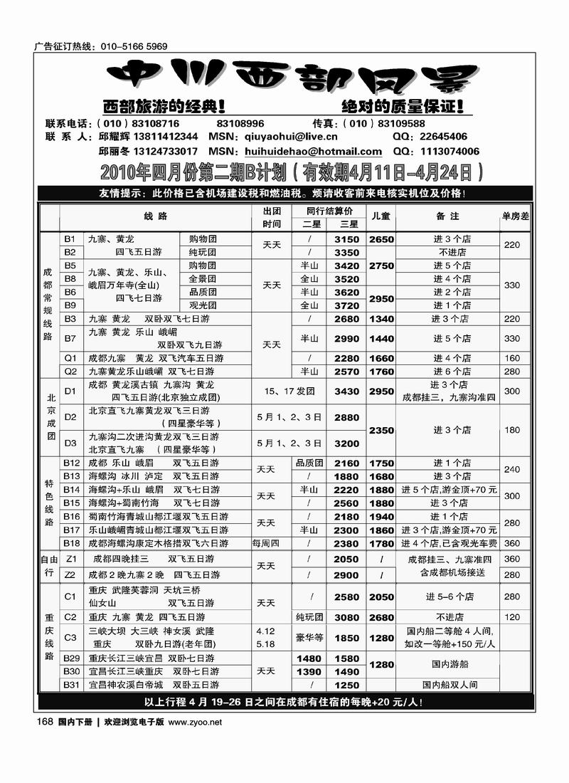 中川国旅，西部风景四川重庆线