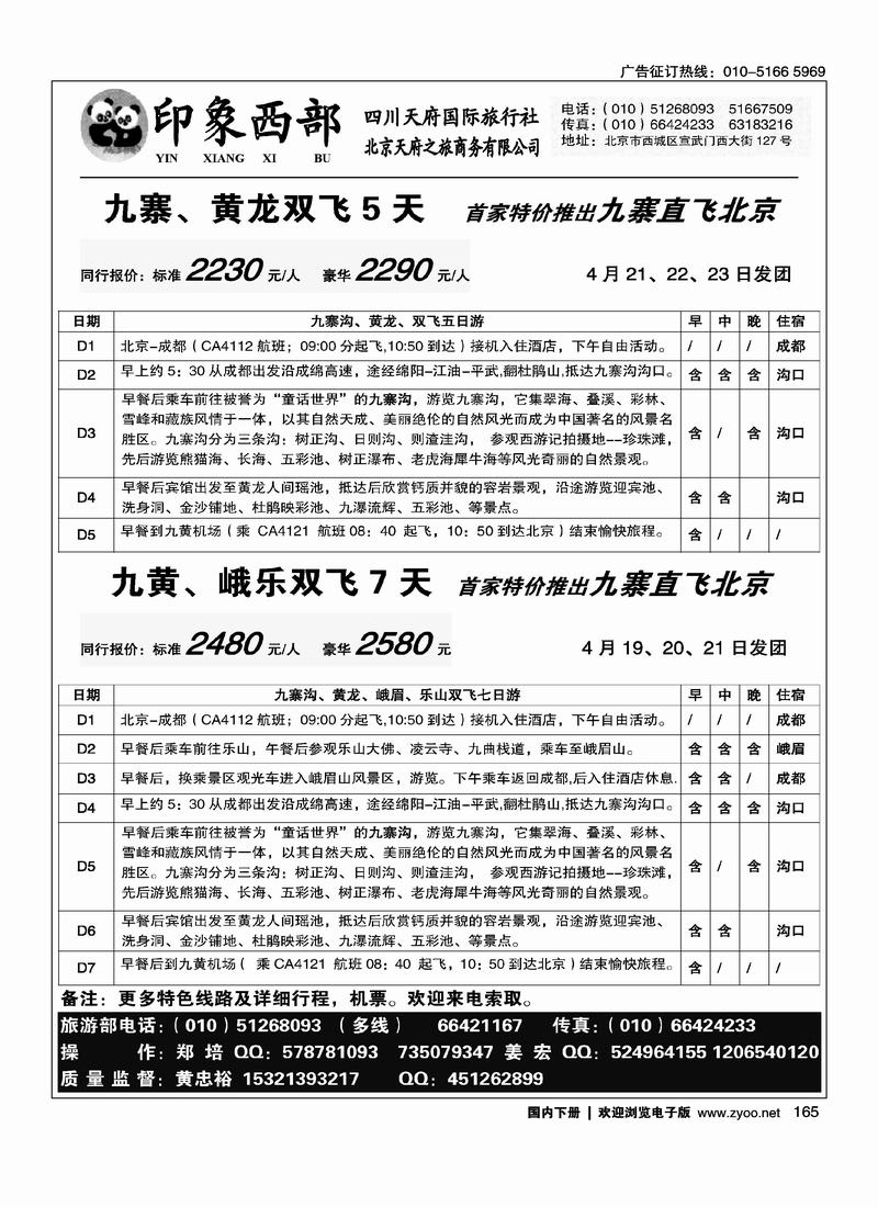 印象西部（原天府之旅）之天下四川（必须往前放）