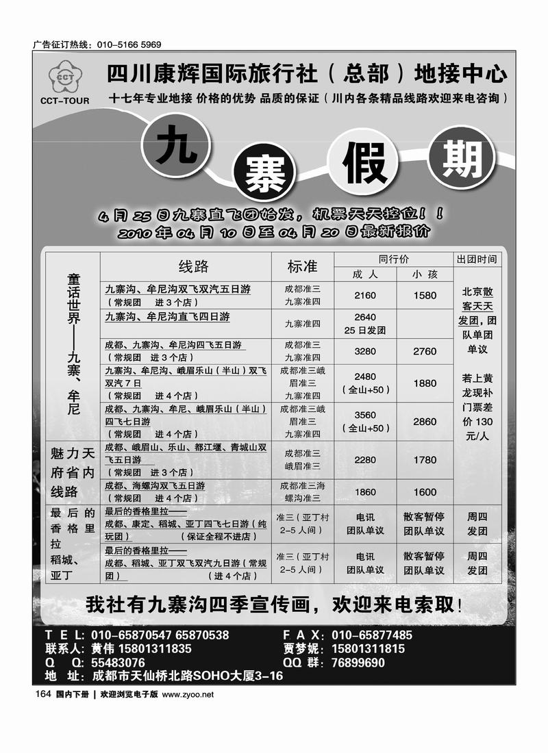 四川康辉地接中心—九寨假期