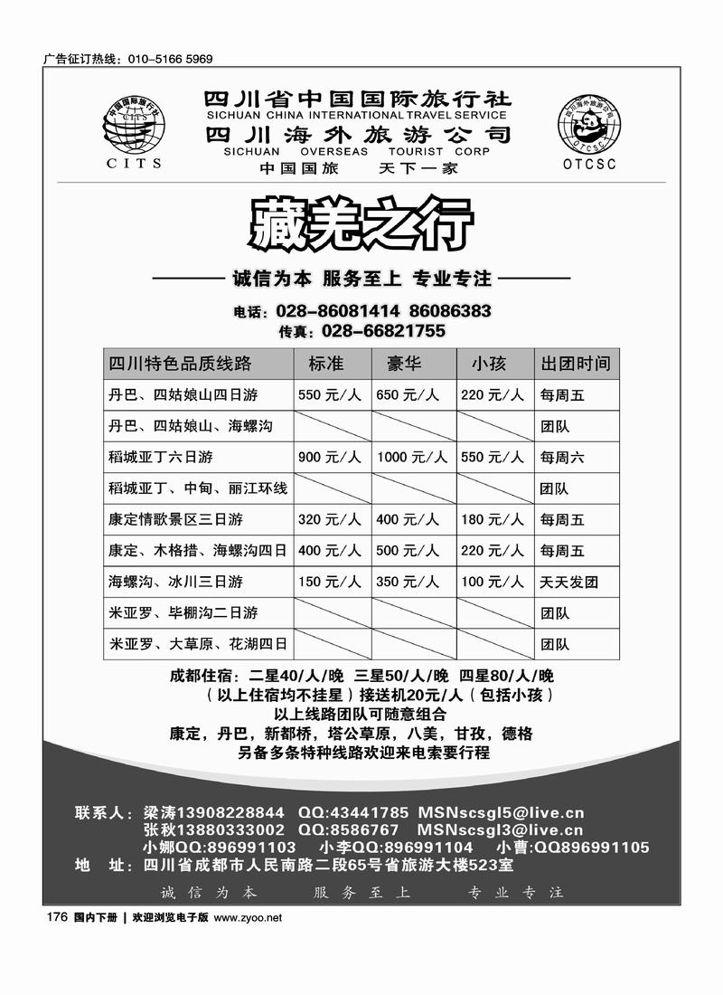 四川省中国国际旅行社-藏羌之行·四姑娘山、稻城、康定情歌线