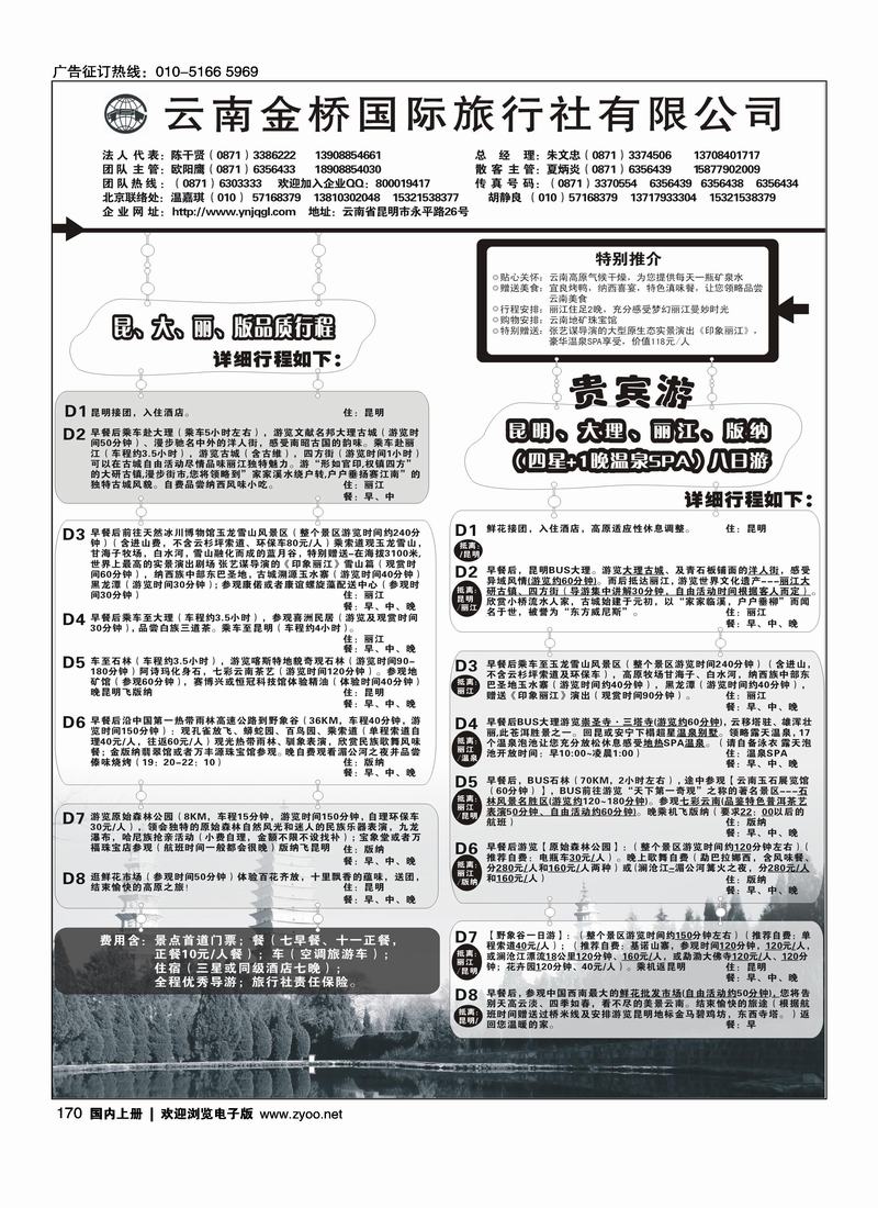 云南金桥国旅-昆大丽专业地接