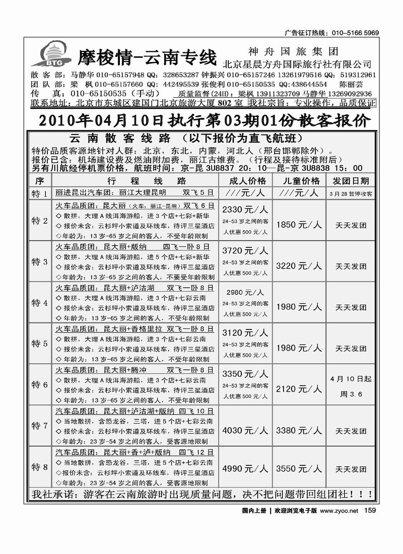 摩梭情·云南专线2页（第四位）2